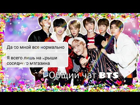 Видео: ОБЩИЙ ЧАТ BTS//ПОСЛЕ БУХИЧА//ТУТ КАКОЙ-ТО ЖИРНЫЙ МУЖИК//16+