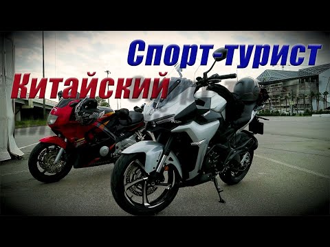 Видео: ZONTES. Китайский Спорт-турист. Обзор.#motovlog #sochi#top