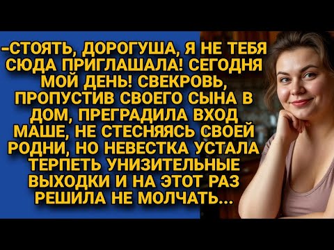 Видео: "Я тебя не звала!" Свекровь не пустила в дом невестку, но получила шок-ответ...