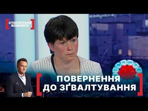 Видео: ПОВЕРНЕННЯ ДО ЗҐВАЛТУВАННЯ. Стосується кожного. Ефір від 02.06.2021