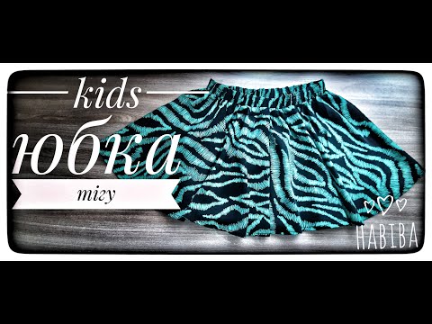 Видео: Юбка тігу/ Сшить юбку легко и быстро