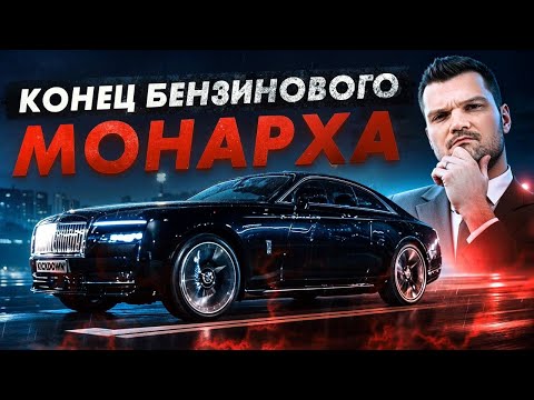 Видео: Rolls-Royce SPECTRE за 80 МЛН: самый роскошный ЭЛЕКТРОМОБИЛЬ или ПРОВАЛ?!