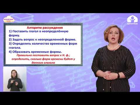 Видео: 4 класс. РУССКИЙ ЯЗЫК / Изменение глаголов по временам / ТЕЛЕУРОК / 17.05.2021