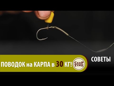 Видео: КАРПОВЫЙ поводок на КАРПА в 30 килограмм! 💪 Как вязать "счастливый" КАРПОВЫЙ монтаж? СОВЕТЫ