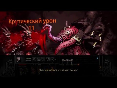 Видео: Darkest Dungeon Гайд - Лучшие составы пати