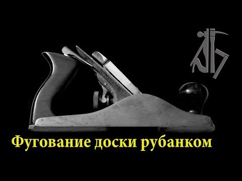 Видео: Клеим щит ручным рубанком. Строгание кромки.