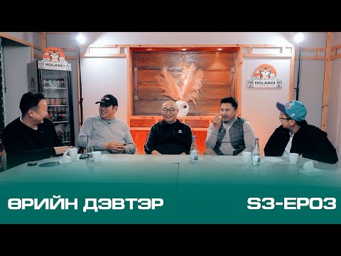 Видео: Өрийн Дэвтэр Влог Маск продакшн Uriin devter Vlog Mask production