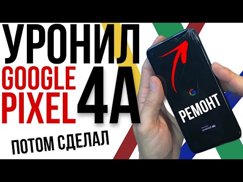 Видео: БЫСТРЫЙ РЕМОНТ! Замена стекла дисплея Google Pixel 4A, only glass replacement.