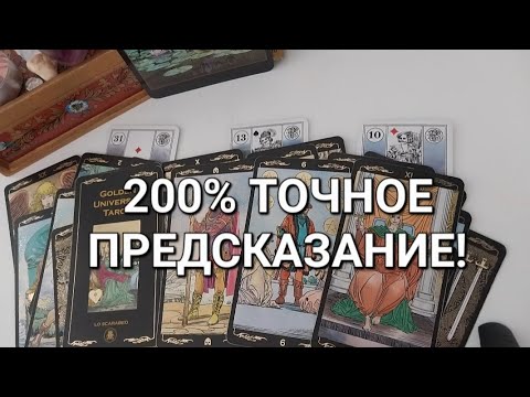 Видео: ОГО🫣 Как развернётся СУДЬБА в ближайшие 10 дней?🎇