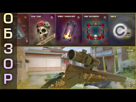 Видео: Обзор Хэллоуинского Обновления в Standoff 2 (0.36.0) | Почему оно получилось хорошим?