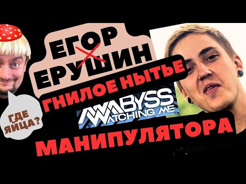 Видео: Егор Ерушин ноет на русском + анализ личности #реацкия #abbyswatchingme #marina #психология