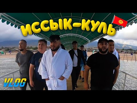 Видео: Sekavines на Иссык-Куле | Влог Секи лето 2021