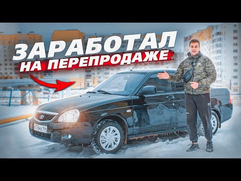 Видео: СДЕЛАЛ С ПРИОРОЙ ВСЯКОЕ - ЗАРАБОТАЛ 80.000 рублей