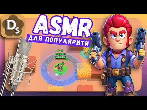 Видео: АСМР: Cоветы для начинающих Ютуберов 🎙️ Шёпотом под Brawl Stars | ASMR YouTube Tips Whispered