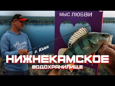 Видео: Спиннинг с лодки на Нижнекамском водохранилище с Максимом Матросовым