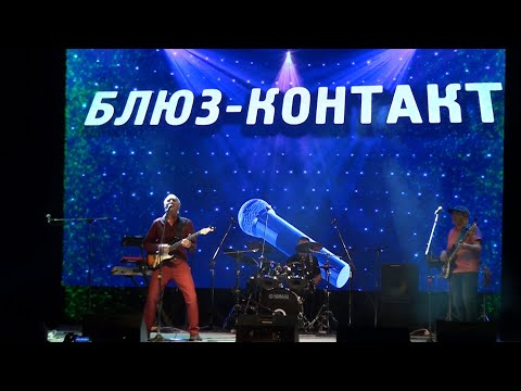 Видео: Блюз-контакт. 10-й Парад коломенских ВИА в ДК "Тепловозостроитель".  г. Коломна 12 февраля 2023 г.
