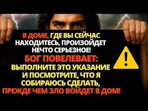 Видео: 🔴 БОГ ГОВОРИТ: СЕГОДНЯ В ВАШЕМ ДОМЕ ПРОИЗОЙДЕТ НЕЧТО! СЛУШАЙТЕ СЕЙЧАС! 🙏 ПОСЛАНИЕ ОТ БОГА