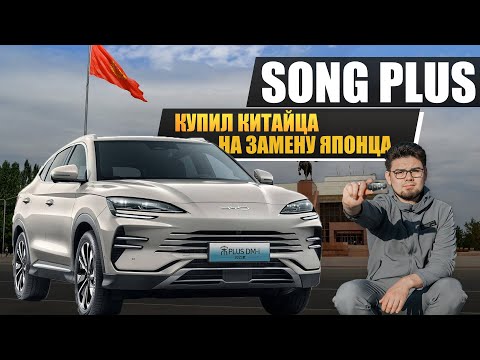 Видео: ПОЧЕМУ Я КУПИЛ BYD SONG PLUS