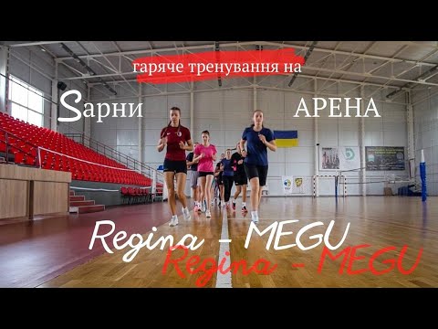 Видео: Регіна МЕГУ. Сарни Арена