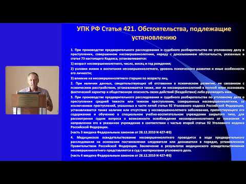 Видео: Ковалев А И  СПЭ несовершеннолетних