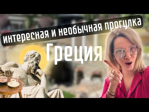 Видео: НЕ СПАТЬ, ГУЛЯТЬ по Салоникам! Раскопки, музей, евреи Греции, храм, блошка, лавка копий.