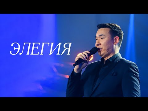 Видео: MEZZO - Элегия (2019)
