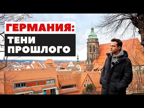 Видео: Германия, Пирна | Контрасты немецкого бытия