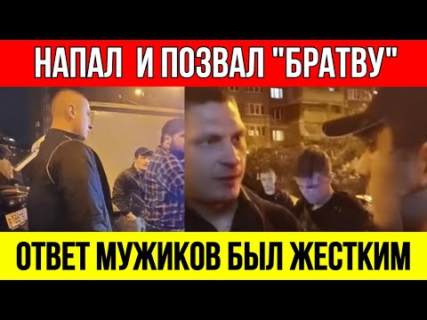 Видео: 8 мигрантов против семьи врачей! Но ОНИ не знали, что на помощь выйдет ВЕСЬ ДВОР