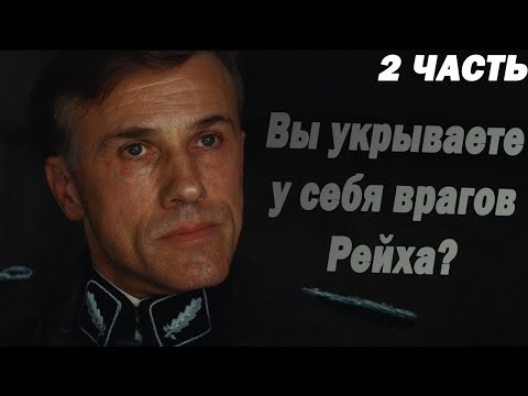 Видео: АСМР ОЗВУЧКА "Бесславные ублюдки" | 2 Часть