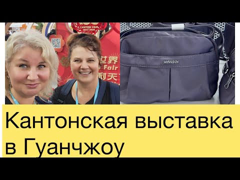 Видео: Самая масштабная ярмарка в Китае: Кантонская выставка изнутри . Изобилие товаров 