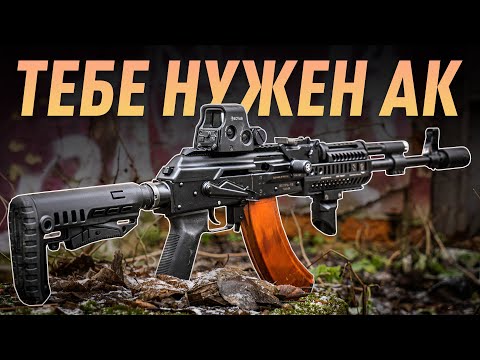 Видео: 10 ПРИЧИН КУПИТЬ АК
