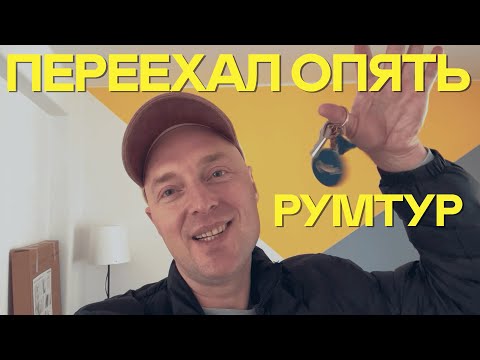 Видео: Как быстро найти жилье в Испании? Советы. Румтур.