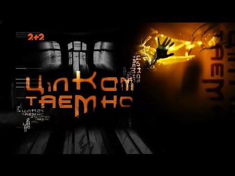 Видео: Загадки из глубин Киевского моря. Совершенно секретно