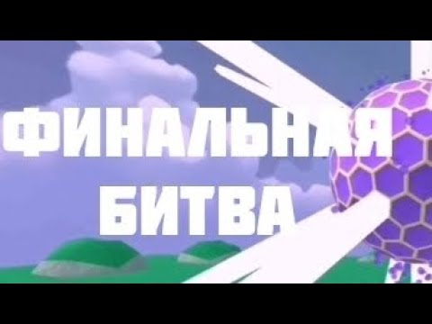 Видео: Я уничтожил улей и спас всех в супер беар adventure! (Часть 4) (финальная часть)