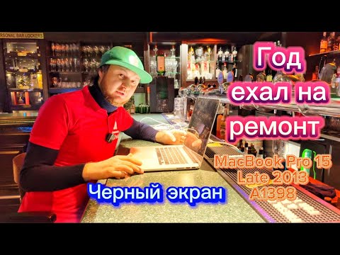 Видео: #Черный #экран #MacBook Pro 15 A1398 обвязка прогар ремонт