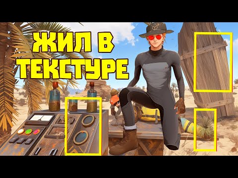 Видео: Рабочий читер жил в баге, который не пофиксили! | RUST ЧИТ ПАТРУЛЬ