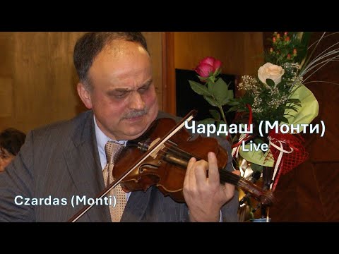 Видео: Чардаш Монти