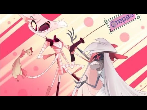 Видео: Вегги и Энджел Даст / Стерва