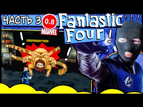Видео: СУБАТОМНЫЙ КОШМАР! МЕНЯ ПЕРЕНЕСЛО В ДРУГОЙ МИР! Прохождение Fantastic Four PS1 Часть 3