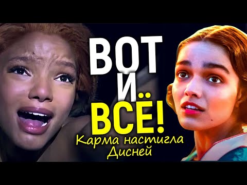 Видео: Ловите ответку! Чёрные Русалочка и Белоснежка станут последними ремейками Диснея