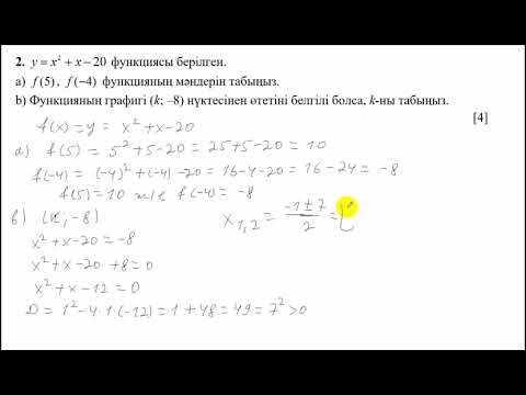 Видео: БЖБ. 3 тоқсан. 8 сынып. Алгебра.