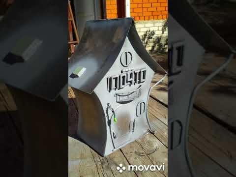 Видео: Решил с сыном сварить почтовый ящик.