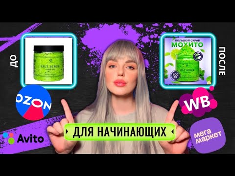 Видео: Создаем дизайн ПРОДАЮЩИХ карточек товара для маркетплейсов с нейросетью 24ai