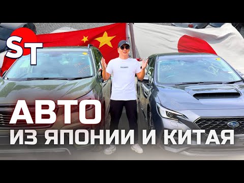 Видео: АВТО ИЗ ЯПОНИИ И КИТАЯ ПОД ЗАКАЗ ЦЕНЫ 12 СЕНТЯБРЯ 2024