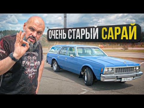 Видео: Диван в багажнике: Chevrolet Impala Station Wagon 1977 #СТОК №88