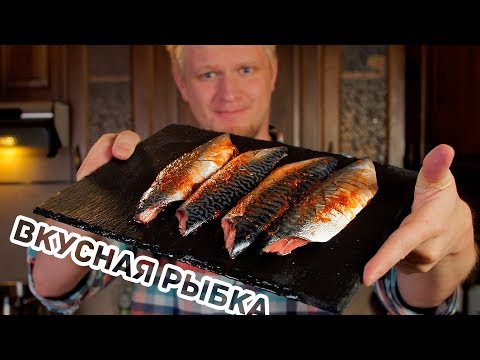 Видео: Недорого и ВКУСНО! Скумбрия с пюрешкой!