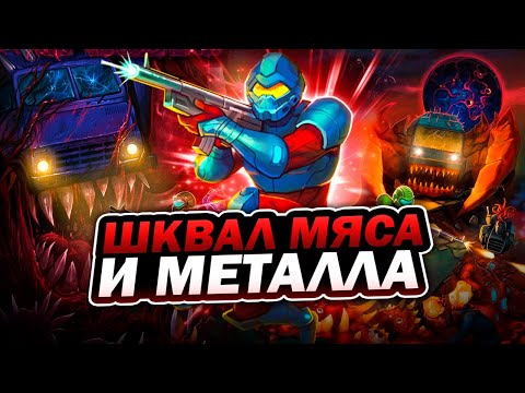 Видео: Iron Meat: годное переосмысление классики на новый лад