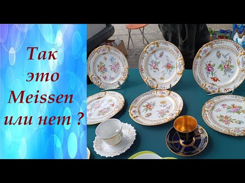 Видео: 🔥 Неожиданные сокровища среди старинной посуды #Варшава