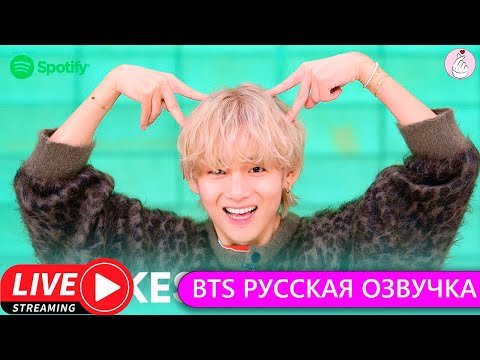 Видео: ТЭХЕН НА СПОТИФАЙ V makes poses and the world is good again  UNBOXING SHOW FULL РУССКАЯ ОЗВУЧКА BTS