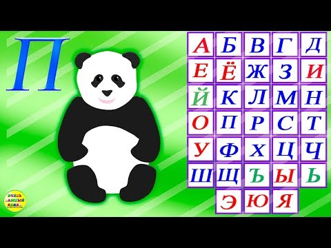 Видео: Азбука для малышей. Все буквы. Большой сборник мультфильмов. Развивающие мультики для детей
